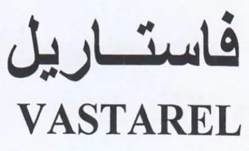 VASTAREL فاستار بل trademark logo