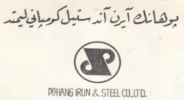 POHANG IRUN & STEEL CO trademark logo