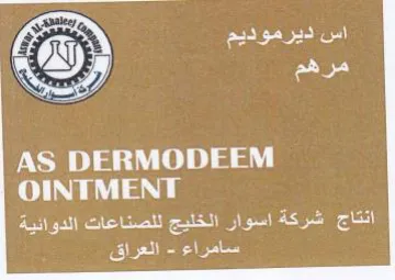 AS DERMODEEM OINTMENT انتاج شركة اسوار الخليج للصناعات الدوائية trademark logo