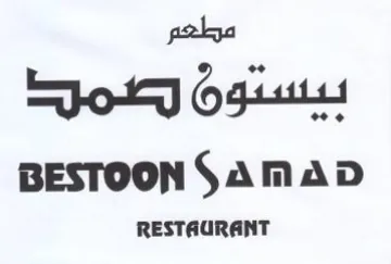 BESTOON SAmaD مطعم بيسون رصمدح trademark logo