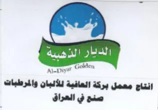 انتاح معمل بركة العافية للأنبان والمرطبات trademark logo