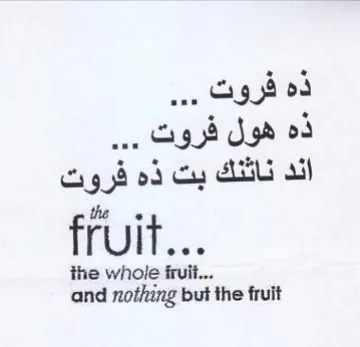 fruit... the whole fruit... and nothing b ذه هول فروت trademark logo