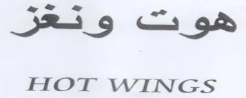 HOT WINGS هوت ونغز trademark logo