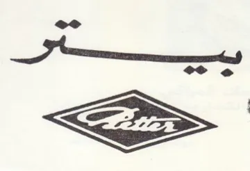 Sa ل سان trademark logo
