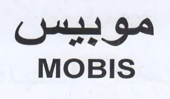 MOBIS موبيس trademark logo