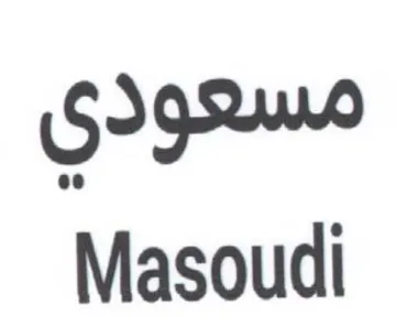 Masoudi مسعودي trademark logo