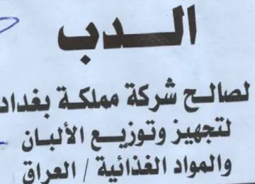 al pad هه لصالح شركة مملكة بغداد لنجهيز وتوزيع ا trademark logo