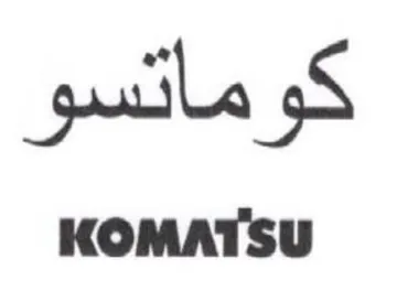 KOMATSU كوماتسو trademark logo