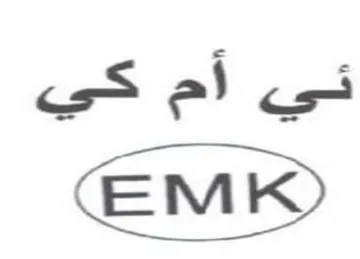EMbK ني أمح كي trademark logo