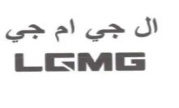 LoeMG& ال جي ام جي trademark logo
