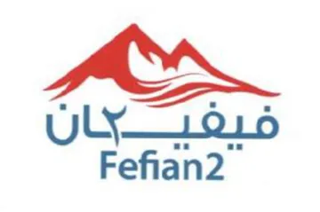 Fefian2 trademark logo