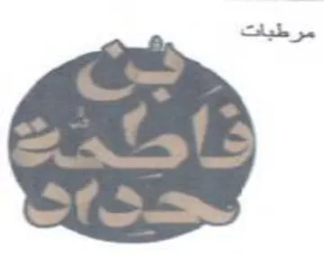 aa مرطبات ك trademark logo