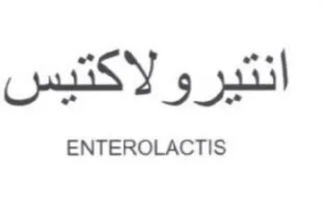 ENTEROLACTIS انتير ولا كتيس trademark logo