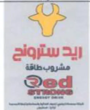 Qed ريد سترونح trademark logo