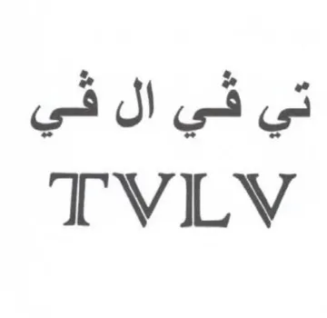 TVLV تي شي ال شي trademark logo