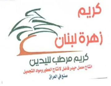 opie rr glee زهرة لبنان trademark logo