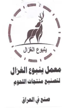 tL Se x لتصنيع منتجات اللخوم trademark logo