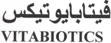 VITABIOTICS نيتابايو trademark logo