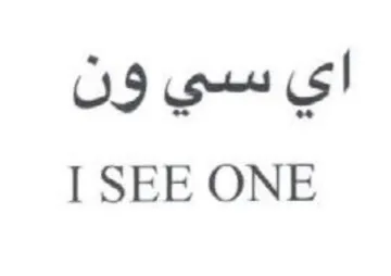 I SEE ONE اي سي ون trademark logo