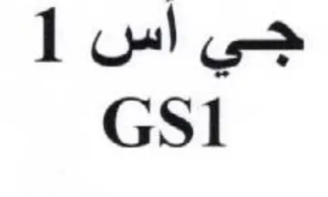 GSI جحي اس trademark logo