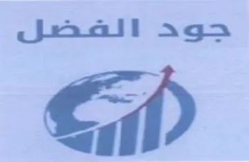 Gi جود المضل trademark logo
