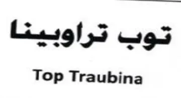 Top Traubina توب تراوبينا trademark logo