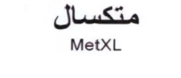 MetXL متكسال trademark logo