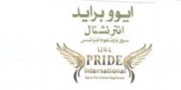 ايووبرايد انترنشنال trademark logo