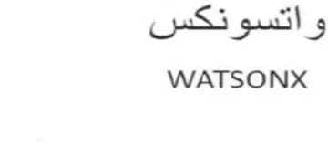 WATSONX اتسونكس trademark logo