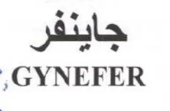GYNEFER جاينفر trademark logo