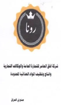 all willl a bad وانتاج وتقليف المواد الغذائية للحدودة صنو trademark logo