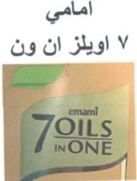 امامي اويلز ان ون trademark logo