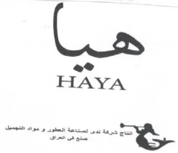 ae HAYA لت ندى لصناعة العطور و مواد التجميل trademark logo