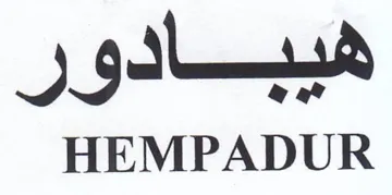 HEMPADUR هيبادور trademark logo