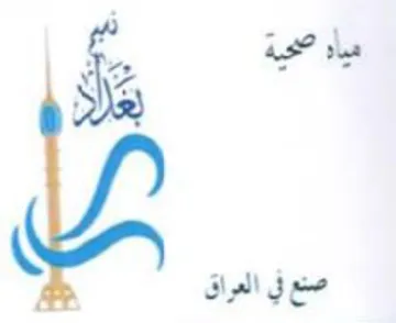 صنع بي العراق trademark logo