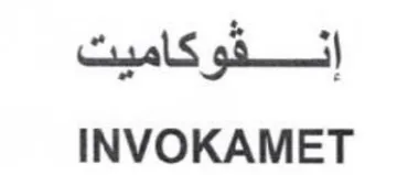 INVOKAMET إنفوكاميت trademark logo