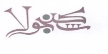Sse. trademark logo