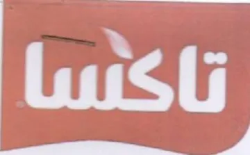 (figurative mark) trademark logo