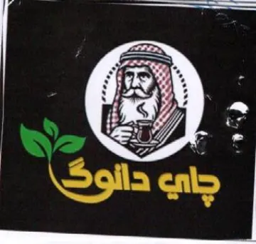 جاي دانوك trademark logo