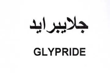 GLYPRIDE جلايبرايد trademark logo