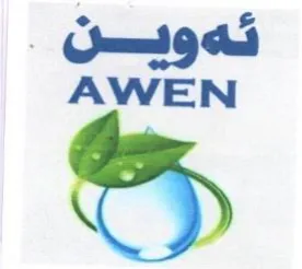 AWEN تهوين trademark logo