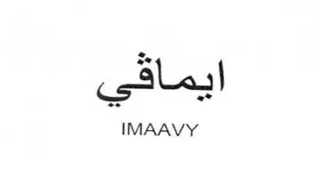 IMAAVY ايماقي trademark logo