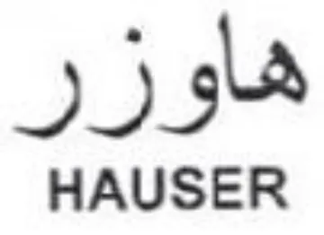 HAUSER هاوزر trademark logo