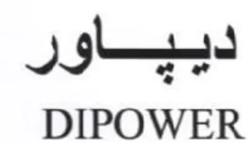 DIPOWER ديياور trademark logo