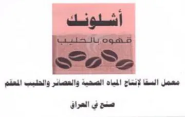 Lila Jl og a5 معمل السقا لإنتاح المباه الصحية والعصائر trademark logo
