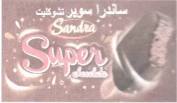 on ساندر trademark logo