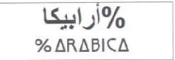 أرابيها trademark logo