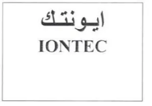 IONTEC ايونتك trademark logo