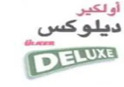 أولكير ديلوكس ل مو trademark logo