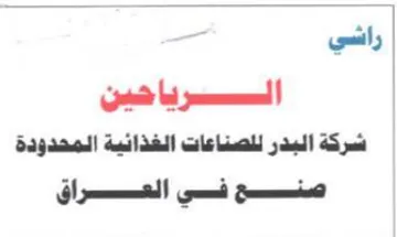 et bel شركة البدر للصناعات الغذائية المحدودة صنس trademark logo